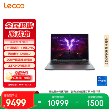 来酷（Lecoo）斗战者 战7000 游戏笔记本电脑(i7-14650HX 16G 1T RTX5060 2.5K 180Hz 灰) 国家补贴 享联想服 ...