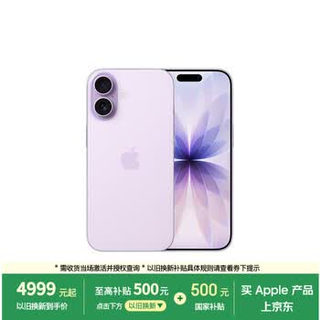 Apple/苹果/苹果 iPhone 17 256GB 薰衣草紫色 支持移动联通电信5G 双卡双待手机