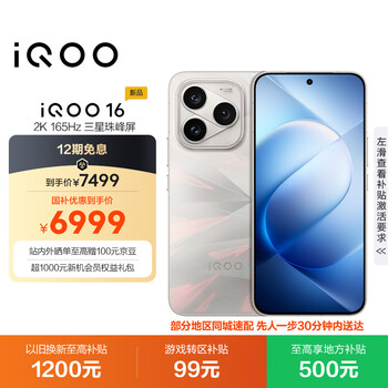 vivoiQOO 16 16+512G逐光 2K165Hz三星珠峰屏 自研电竞芯片Q4 第六代骁龙8超级至尊版 游戏手机 ...